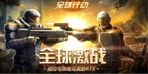 全球行动战术及增益Buff简介