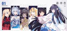 解神者：X2攻略 主线剧情群星跃迁之时介绍