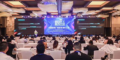 乘风破浪 出海远航 2020国际游戏商务大会圆满举办
