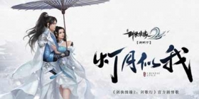 剑侠情缘2：剑歌行师门挑战