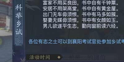 剑侠情缘2剑歌行每日活动之科举乡试
