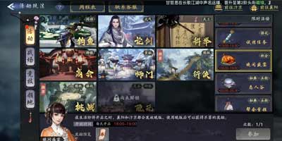 剑侠情缘2剑歌行每日活动之晚间盛宴