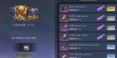 剑侠情缘2：剑歌行商会任务