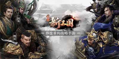腾讯新SLG《荣耀新三国》正式定名 首次公开测试邀您品鉴