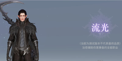 天谕手游流光攻略 流光技能加点推荐 
