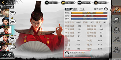 我的侠客人物属性如何选择 我的侠客人物属性介绍