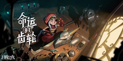 月圆之夜终章：月蚀 详细更新内容一览