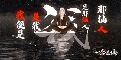 一念逍遥水墨风放置修仙手游 修行体系介绍