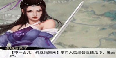 我的侠客峨眉派剧情