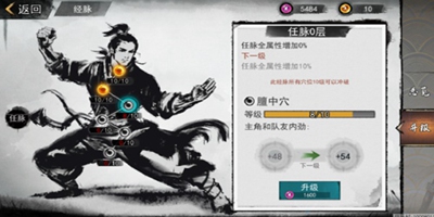 我的侠客 脉潜能提升