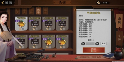 我的侠客 商城