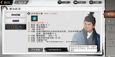 我的侠客 门派武学