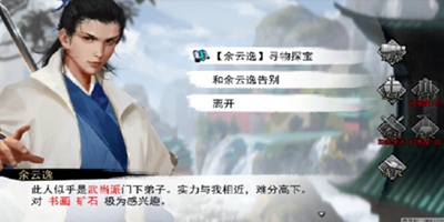 我的侠客 武当派的门派技艺 号召