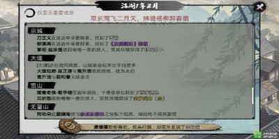 我的侠客月度江湖演化里遇到那些有意思的事