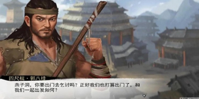 我的侠客丐帮乞讨介绍 我要薅遍这江湖的羊毛