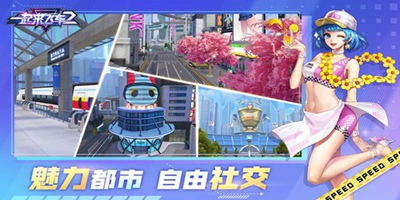 一起来飞车2 缤纷城市 开放式社交场景曝光
