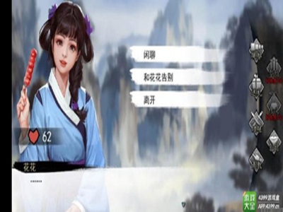 我的侠客里观察NPC喜好有什么用