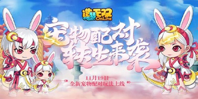 造梦无双11月19日更新公告 幻境减负 灵宠转生