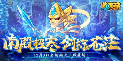 【造梦无双12月3日更新公告】掌三尺秋霜 护百里南宫