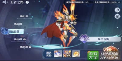 奥奇传说【先锋队冒险指南】王者之路玩法说明