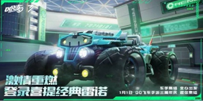 QQ飞车3周年三万点券惊喜！新宝宝套装、纪念卫衣免费领~