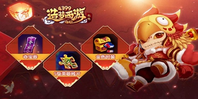 造梦无双外传四周年组队开启 参与领限定游戏礼包!