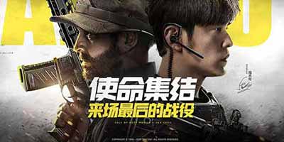 斗鱼开启主播招募活动 迎接使命召唤手游火爆上线