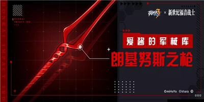 爱酱的军械库 | 「朗基努斯之枪」