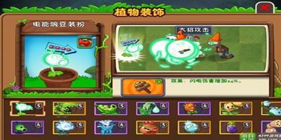 植物攻略之电能豌豆来自黑洞的植物