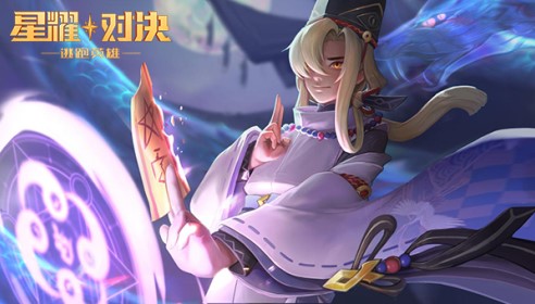 新英雄揭秘丨符咒师-平宫仓介