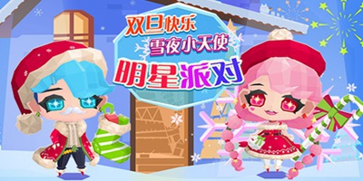 贝比岛【1月7日更新公告】用热情融化寒冷 双旦活动最后一周