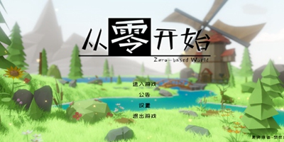 【基础攻略】从零开始新手入门指南