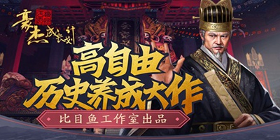 豪杰成长计划 比目鱼工作室来信