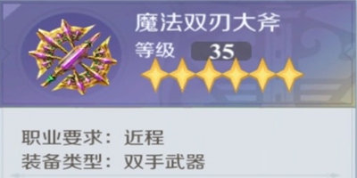 神角技巧 传奇装备介绍篇—双手武器