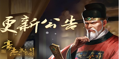 【修复日志】豪杰成长计划1月16日不停服更新公告