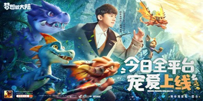 《梦想新大陆》1月27日全平台上线！让我们为梦想出发