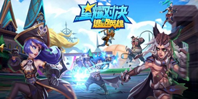 潮流来袭，非对称对抗竞技《星耀对决》2月1日开启测试