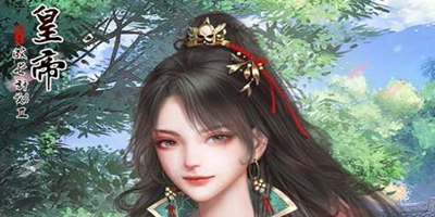 皇帝成长计划2【2月4日更新】幻想新皇预热开启，后宫玩法内容更新！