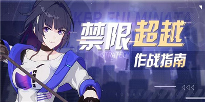 「禁限超越」作战指南——破晓强袭、魔法少女TeRiRi