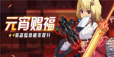 天命武库·元宵赐福「轩辕剑」「M134火神机枪」限时UP！