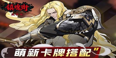 镇魂街：武神躯萌新的福音！这五套卡牌搭配强度也能拉满