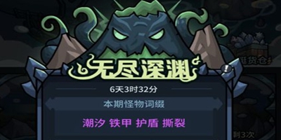 提灯与地下城 无尽深渊解析！