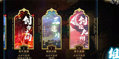 天地劫幽城降临三途川怎么玩 三途川副玩法本奖励