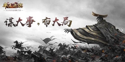 率土之滨 新手选择州