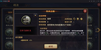 率土之滨 战法系统详解