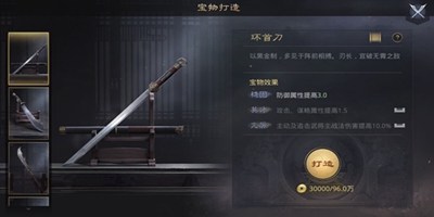 率土之滨 宝物系统介绍
