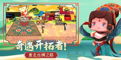 成为奇遇开拓者，一同重走丝绸之路!