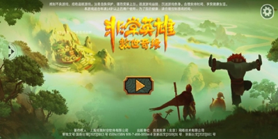 《非常英雄救世奇缘》第三卷“尖牙林”过关攻略
