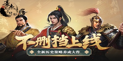 豪杰成长计划3.26不删档上线，稀有皮肤卡牌全服送 ！
