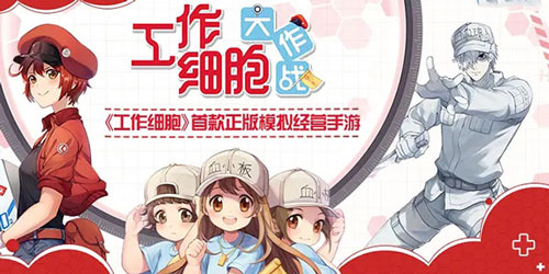 工作细胞：大作战怎么下载 工作细胞：大作战下载方法